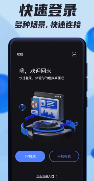 VEGA云电脑免费版图7