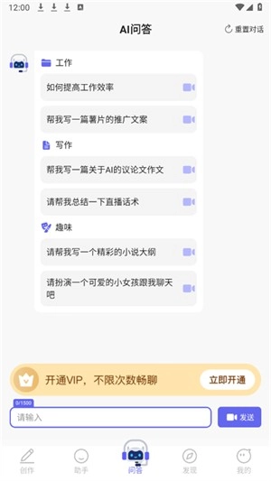 AI智能小助手正版图4