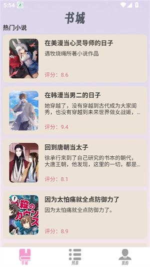 畅读小说阅读器