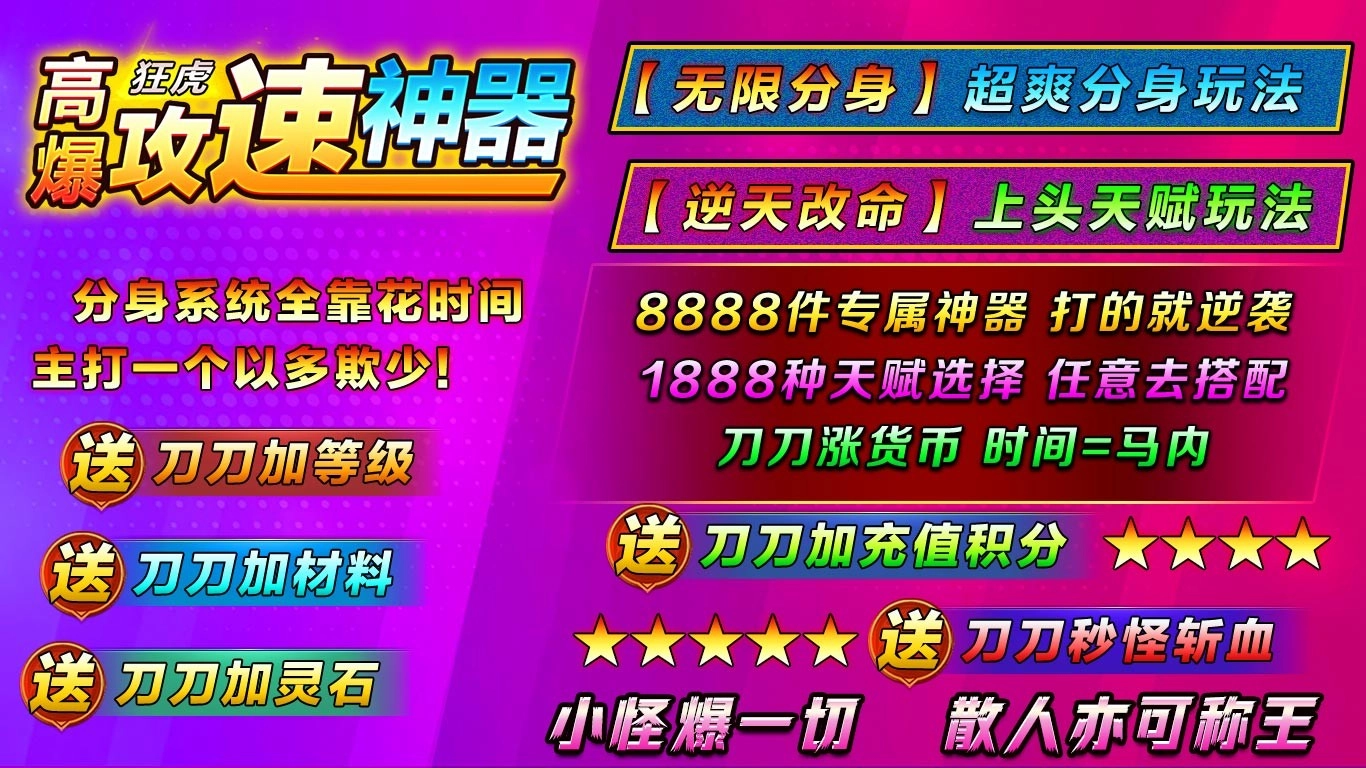 狂虎高爆攻速神器截图1