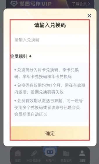 笔墨写作免费版2