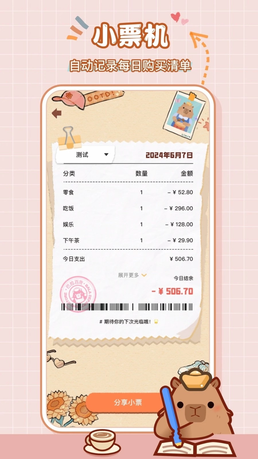 巴拉记账免费版