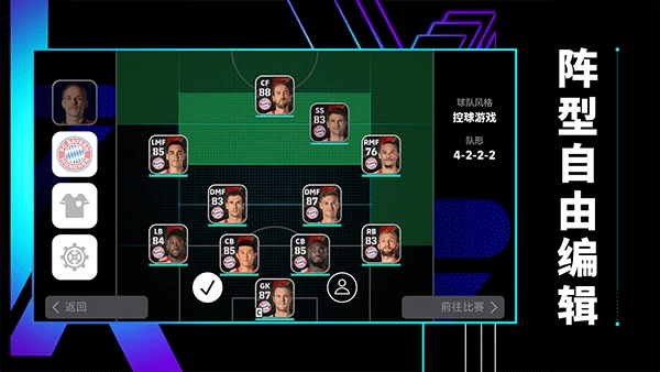 eFootball2025正版图3