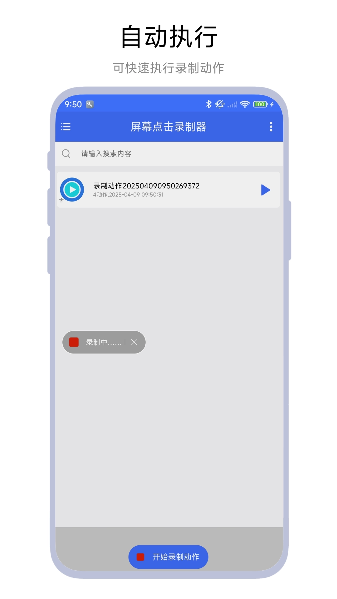 屏幕点击录制器2