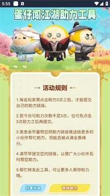 蛋仔派对助力软件图2