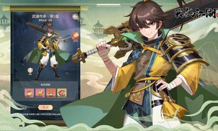 我的江湖正式版截图3