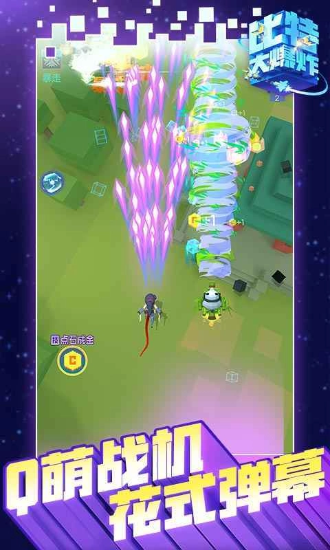 比特大爆炸测试版图3