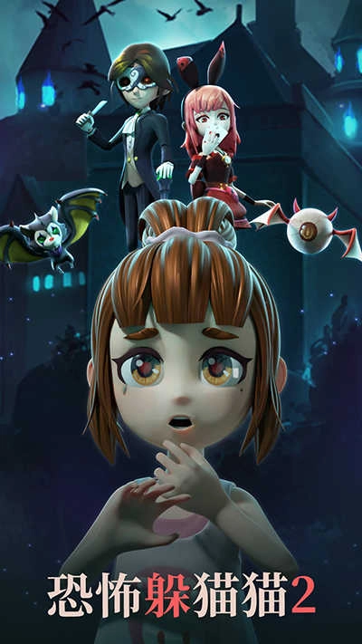 恐怖躲猫猫2安卓版-图4