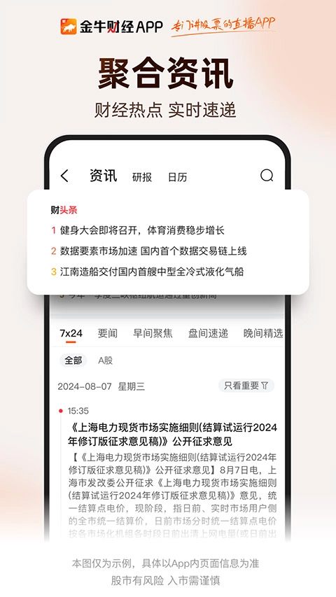 金牛财经最新版图4
