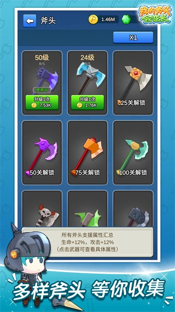 我的斧头会变长(3)