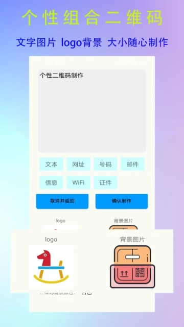 二维码制作神器图2