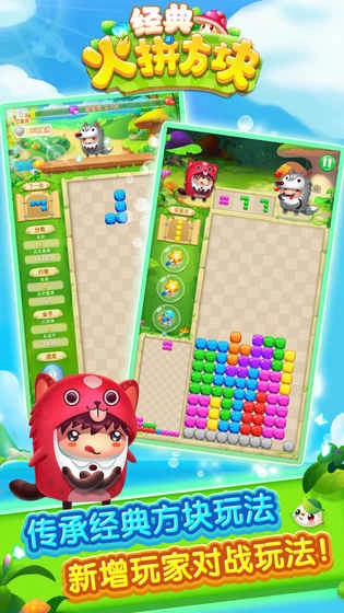 经典火拼方块图4