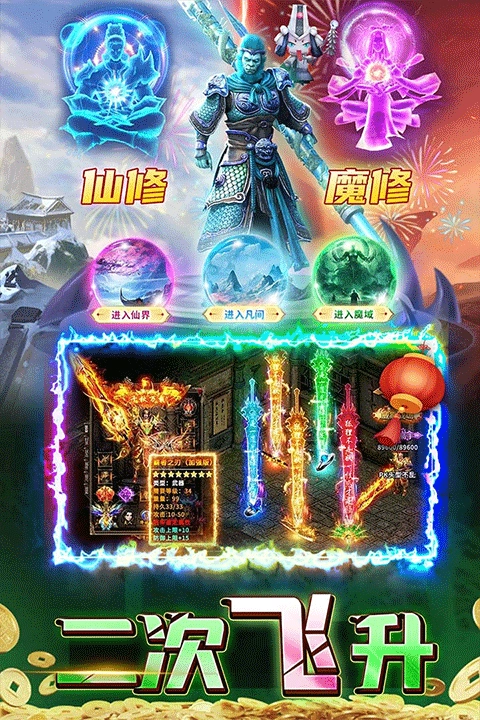 君临传奇正版图2