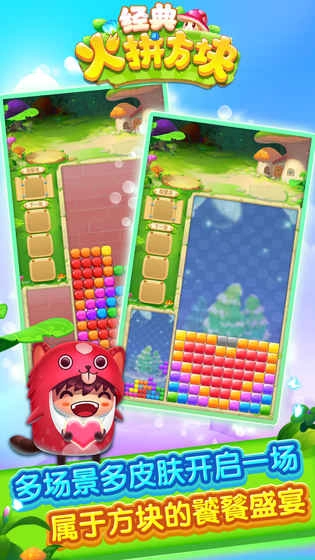 经典火拼方块图5
