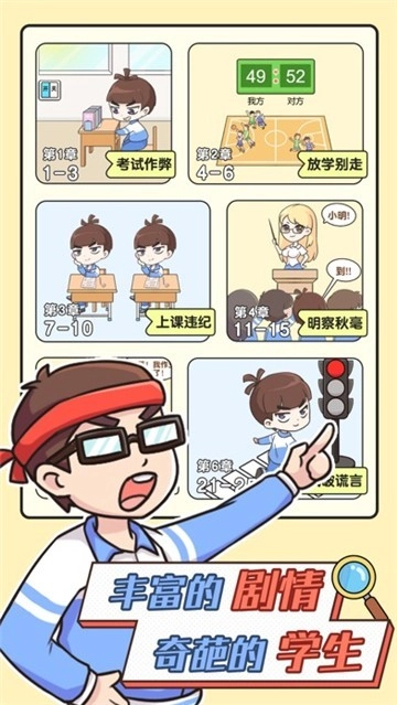 超级班主任电脑版图5