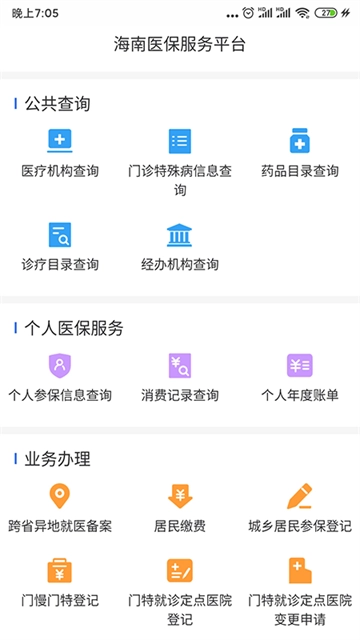 海南医保图3