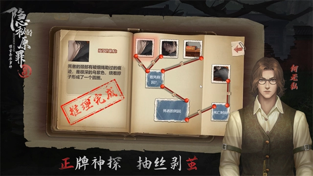隐秘的原罪8手机版(2)