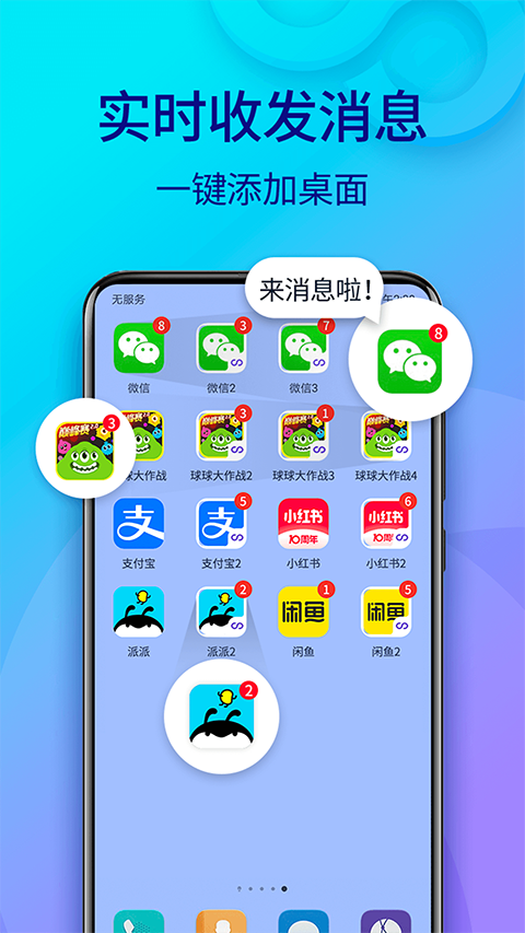 双开助手截图2