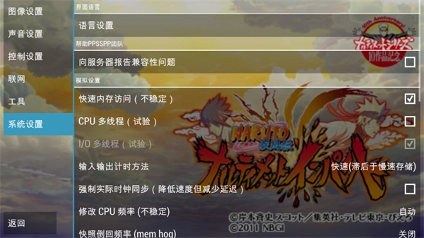 火影忍者疾风传究极冲击(4)