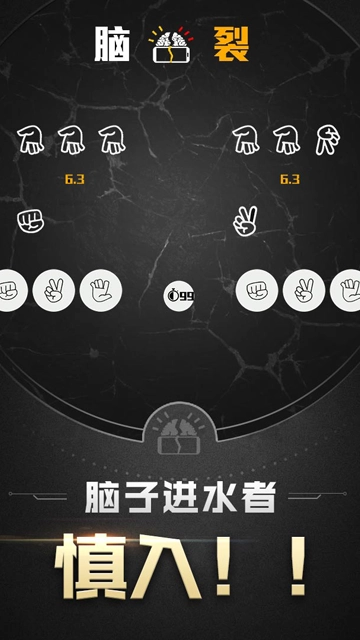 脑裂游戏正版图5