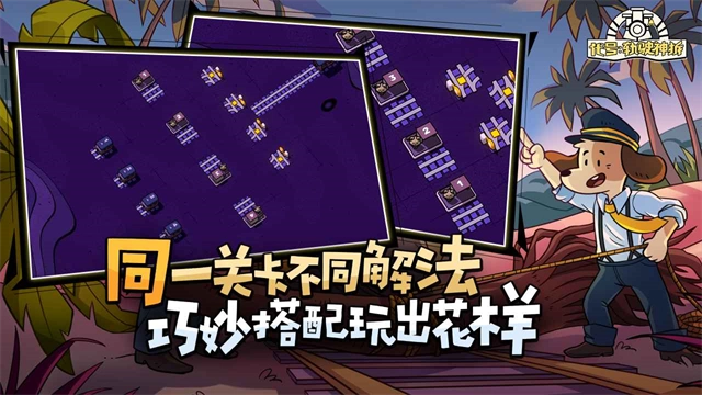 轨道连结游戏最新版(3)