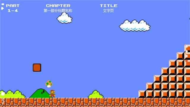 超级马里奥截图4