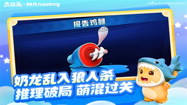 谁是内鬼游戏图5