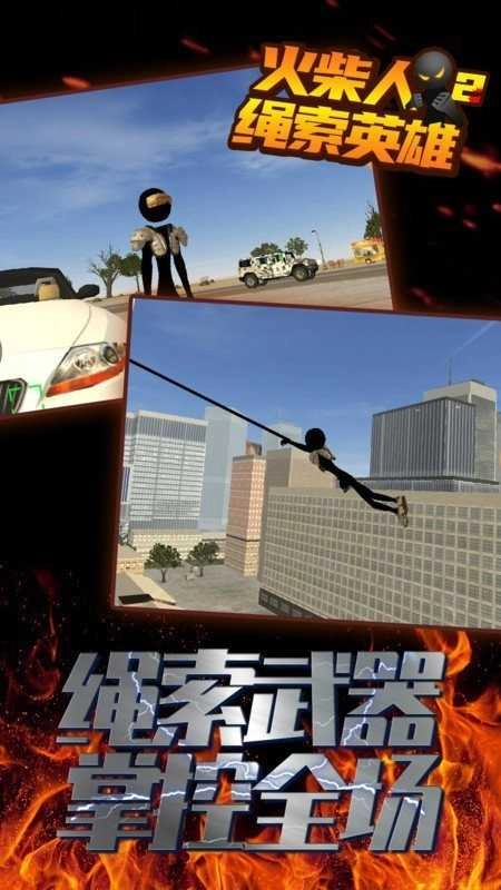 火柴人绳索英雄2原版图2