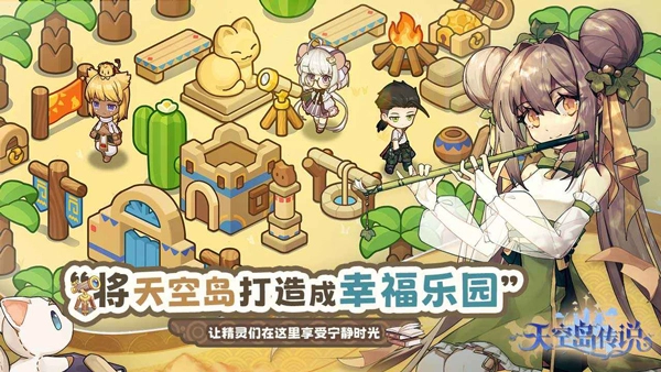 天空岛传说游戏图2