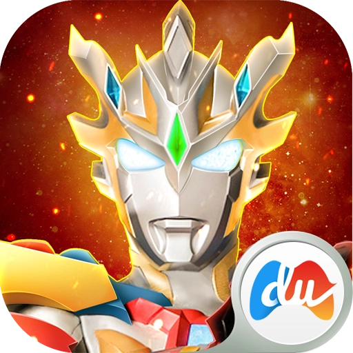 奥特曼宇宙英雄存档版