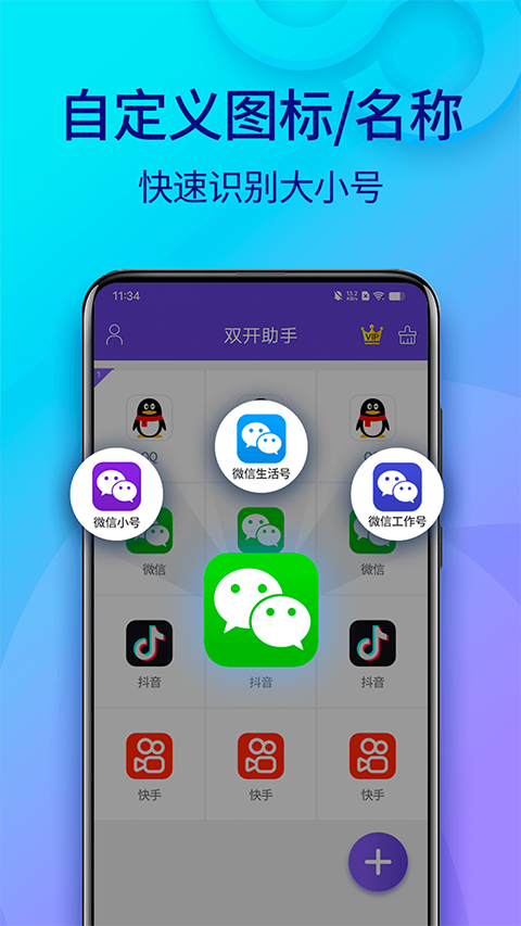 双开助手截图1