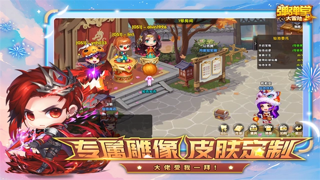 弹弹堂大冒险最新版图5