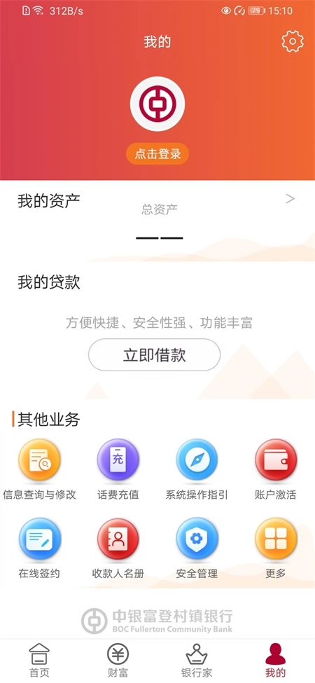 中银富登截图5