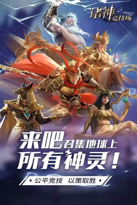 诸神竞技场游戏截图5