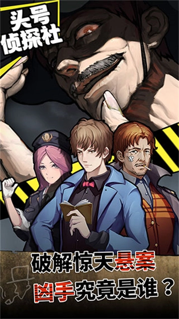 头号侦探社图5