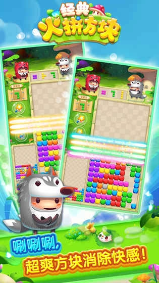 经典火拼方块图3