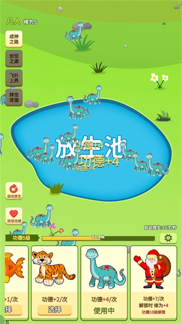 放生模拟器游戏图5