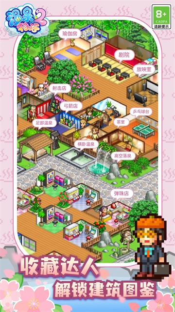 温泉物语2正版图4