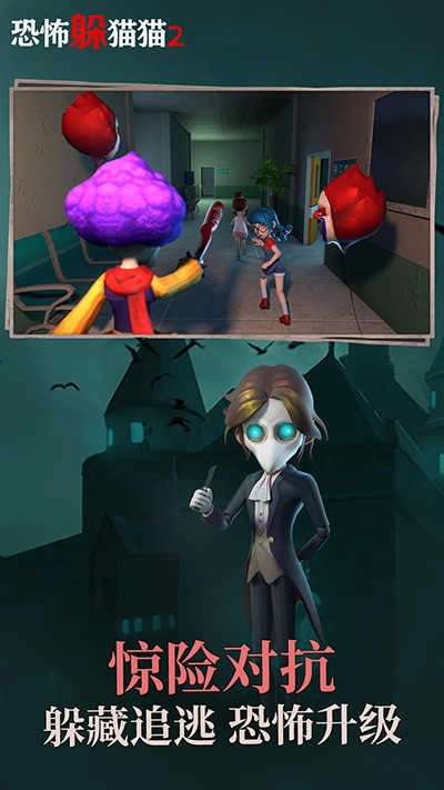 恐怖躲猫猫2安卓版-图2