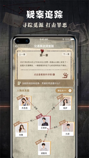 crimaster犯罪大师正版图4