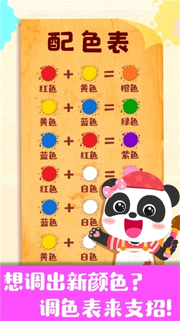 奇妙手工调色图2