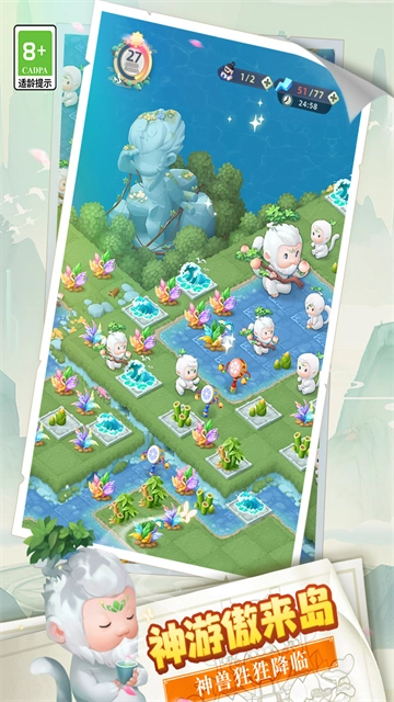 传说中的合合岛正版(5)