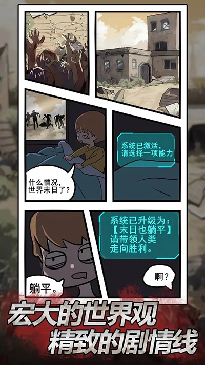 末日也躺平游戏