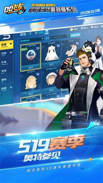 qq飞车体验服1