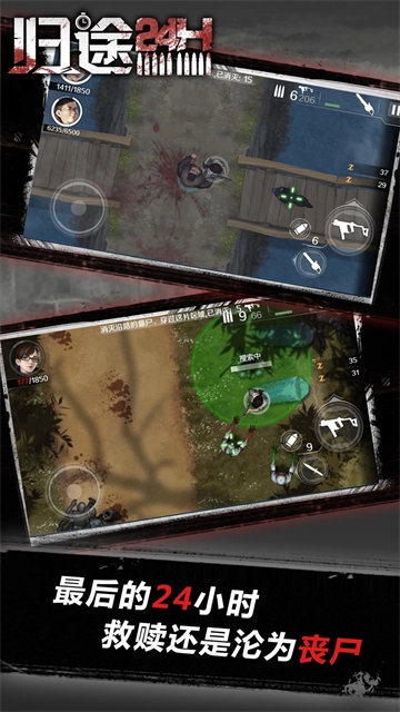 归途24小时图4