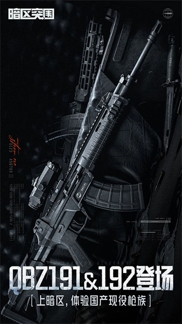 暗区突围最新版图4