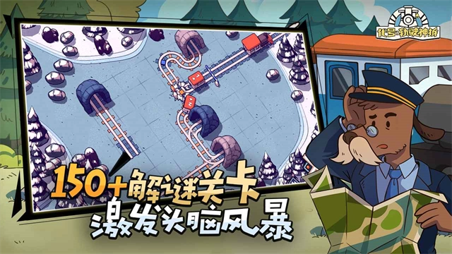 轨道连结游戏最新版(4)