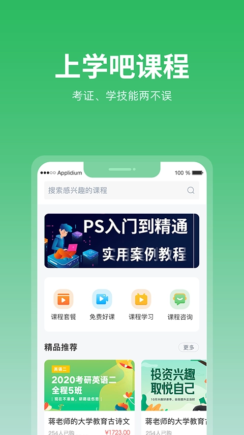 上学吧题库图4