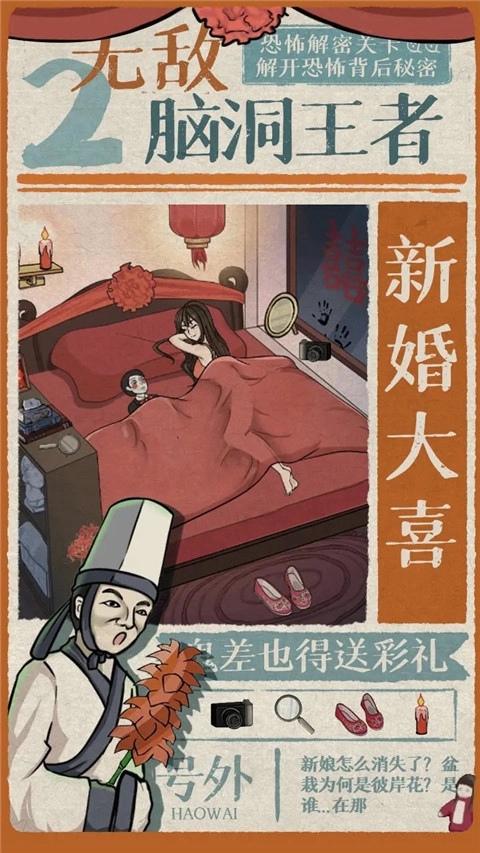 无敌脑洞王者2截图5