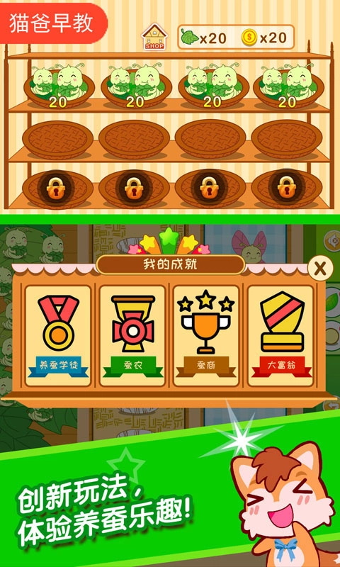 蚕宝宝农场游戏1